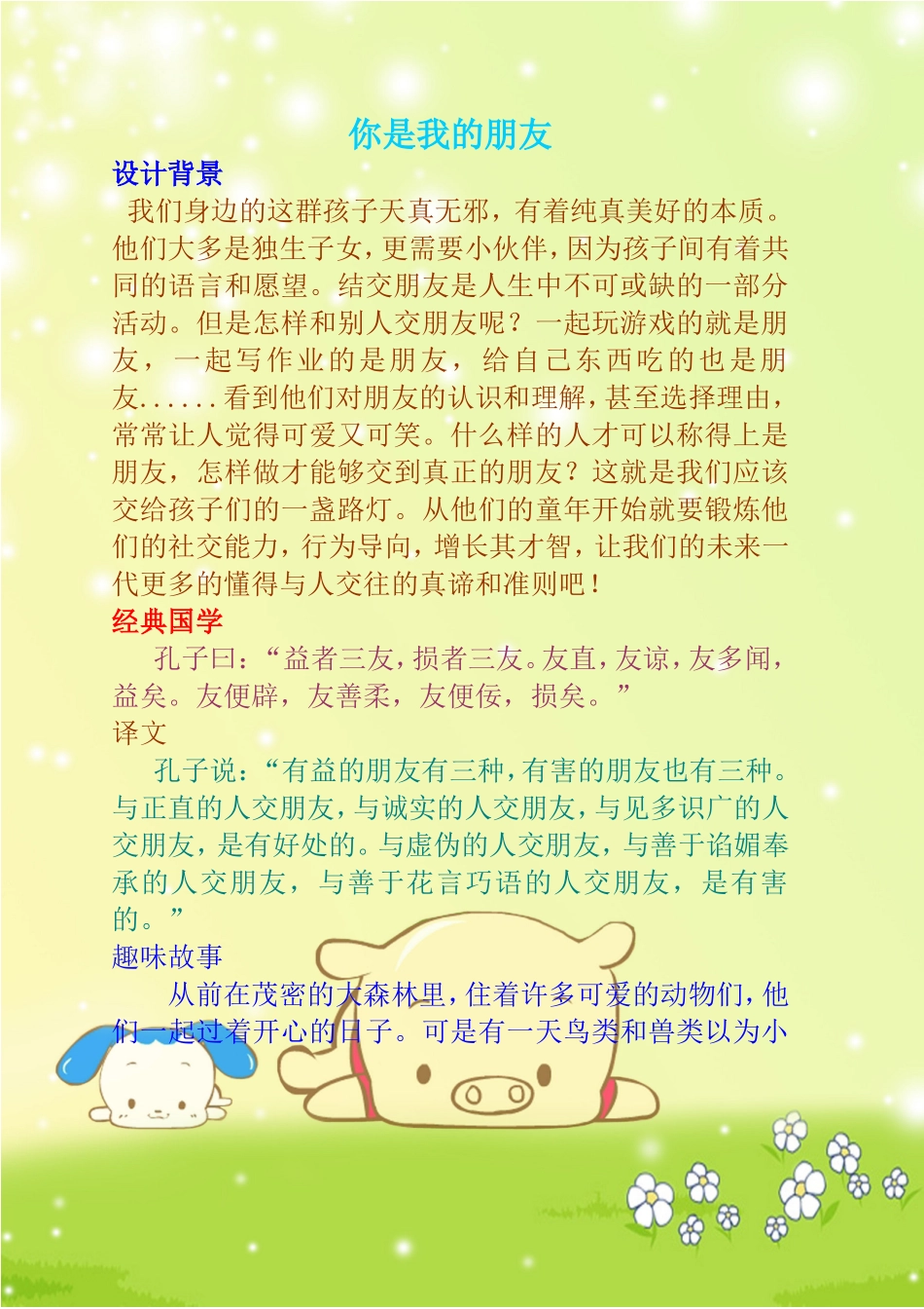 国学经典教案_第1页