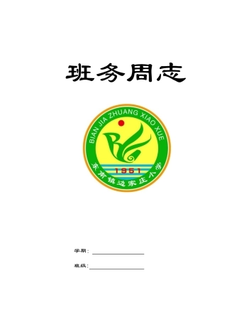 班务记录样表