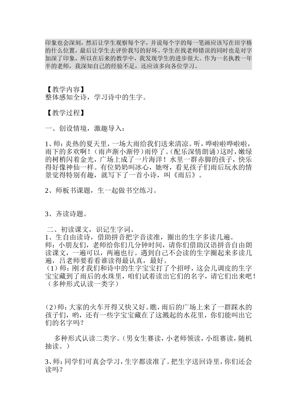 雨后教学片段设计_第2页