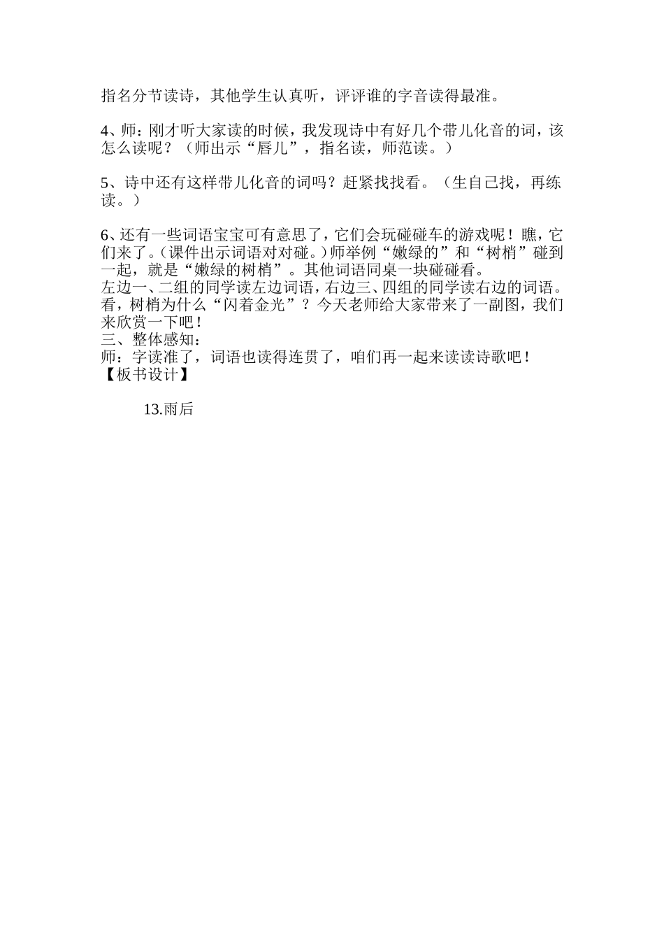 雨后教学片段设计_第3页