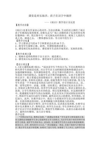 雨后教学片段设计