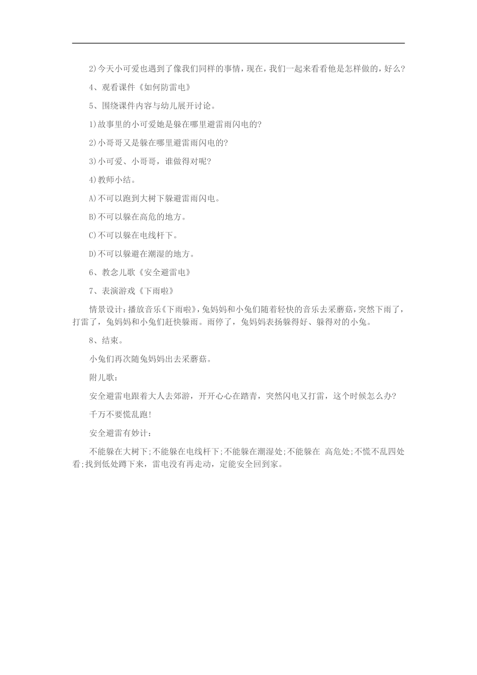 幼儿园大班科学教案--防雷电_第2页