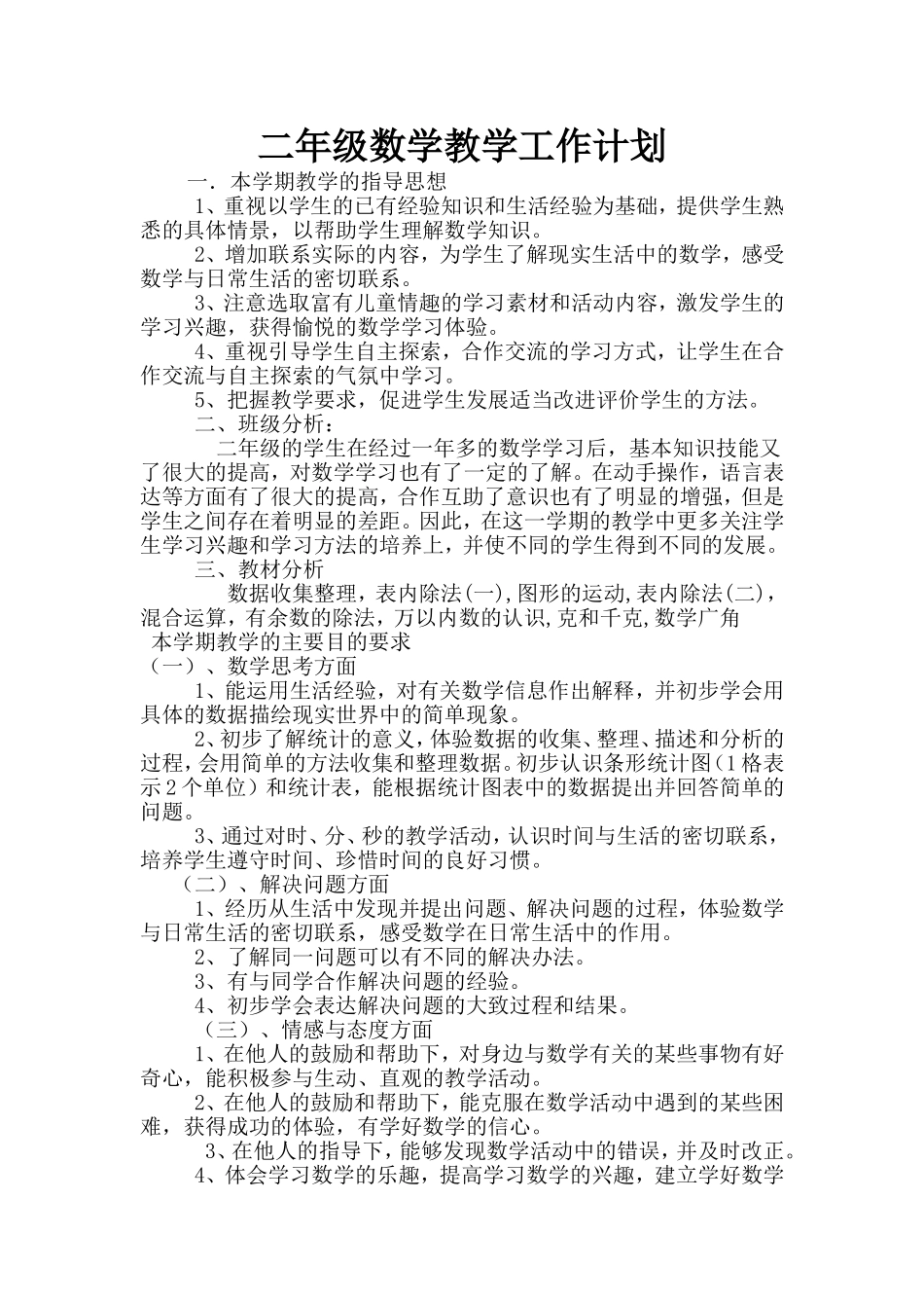 二三数下计划_第2页
