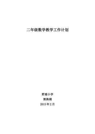 二三数下计划