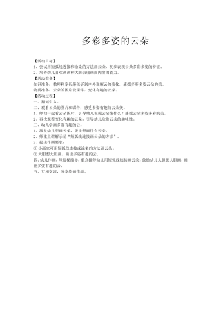 多彩多姿的云朵