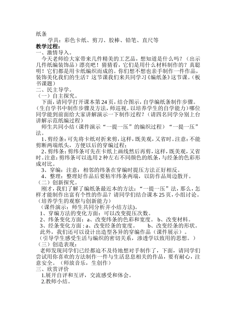 编纸条教学设计_第2页