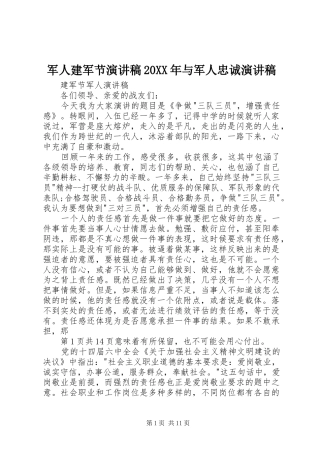 军人建军节演讲20XX年与军人忠诚演讲