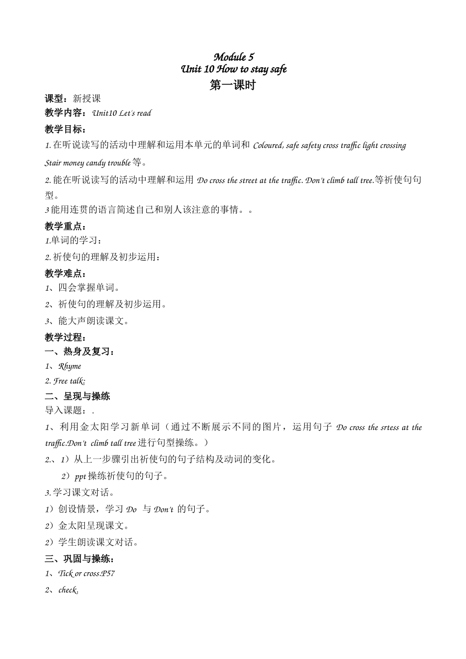 五年级下M5第10课教学设计_第1页