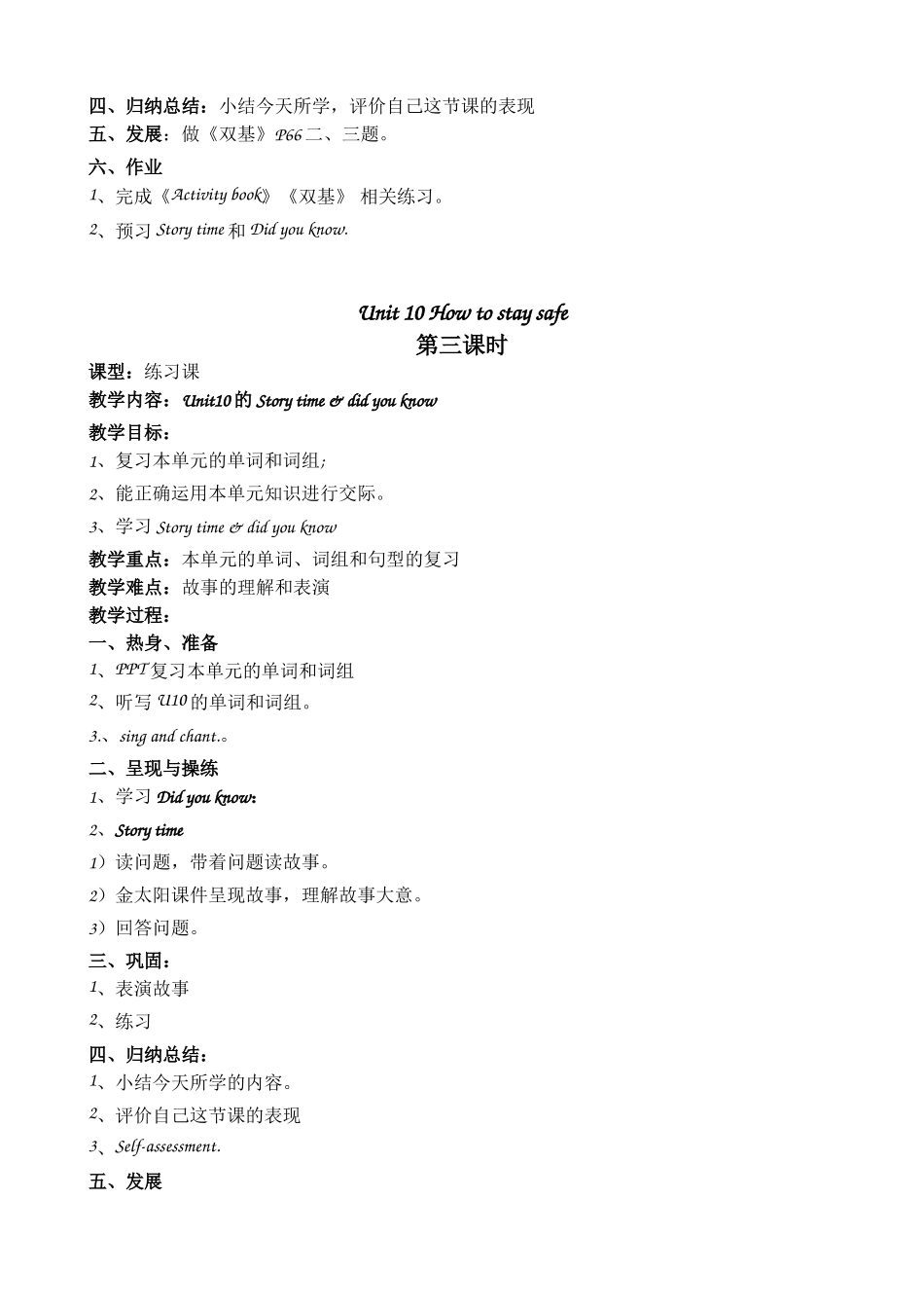 五年级下M5第10课教学设计_第3页