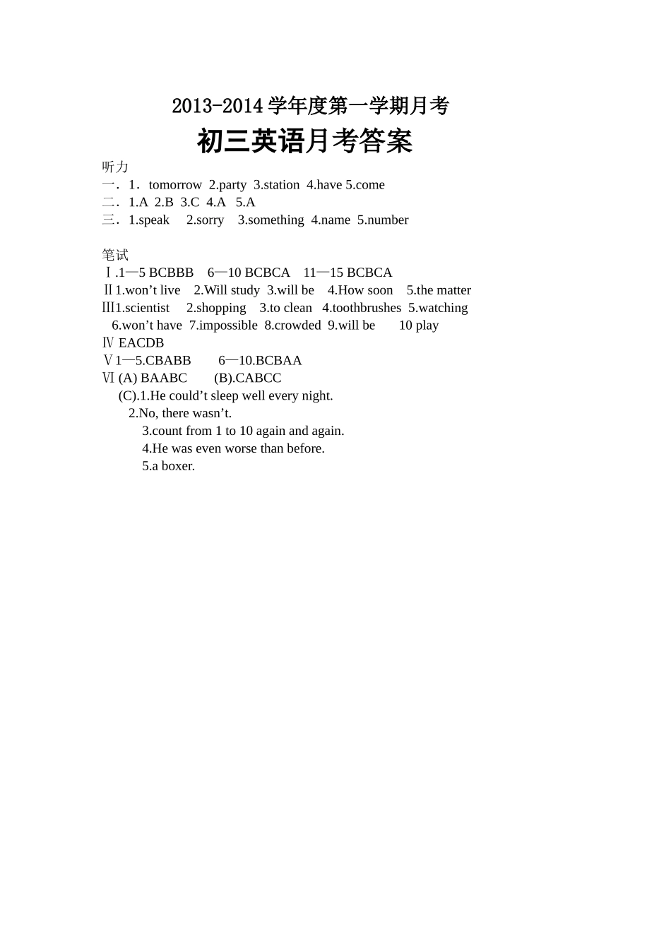 初三上月考英语答案_第1页