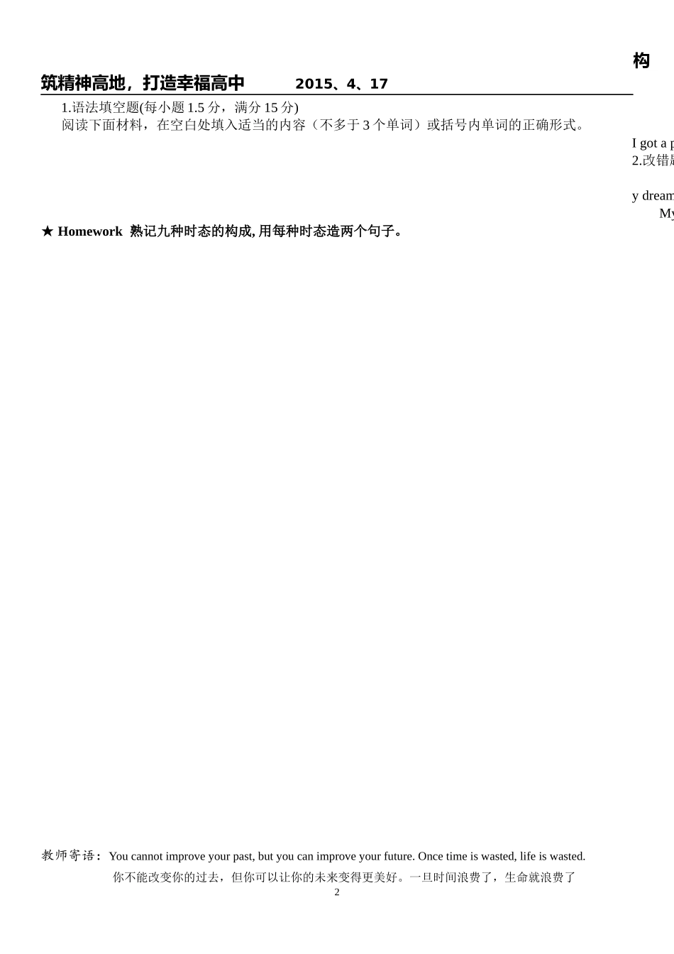 一师一优课导学案（竞赛用）_第2页