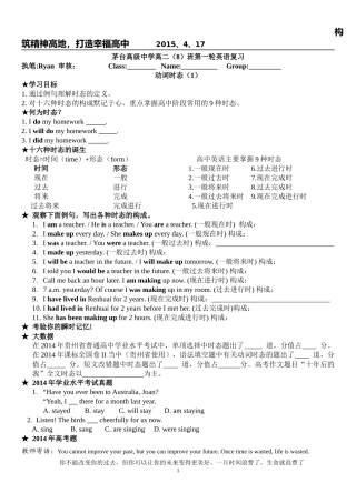 一师一优课导学案（竞赛用）