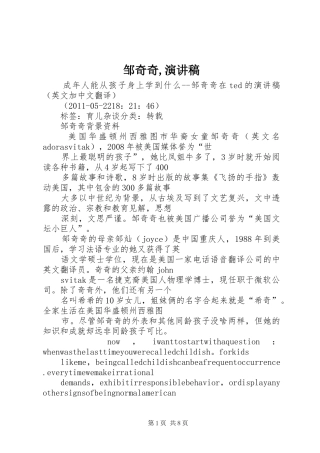 邹奇奇,致辞演讲稿