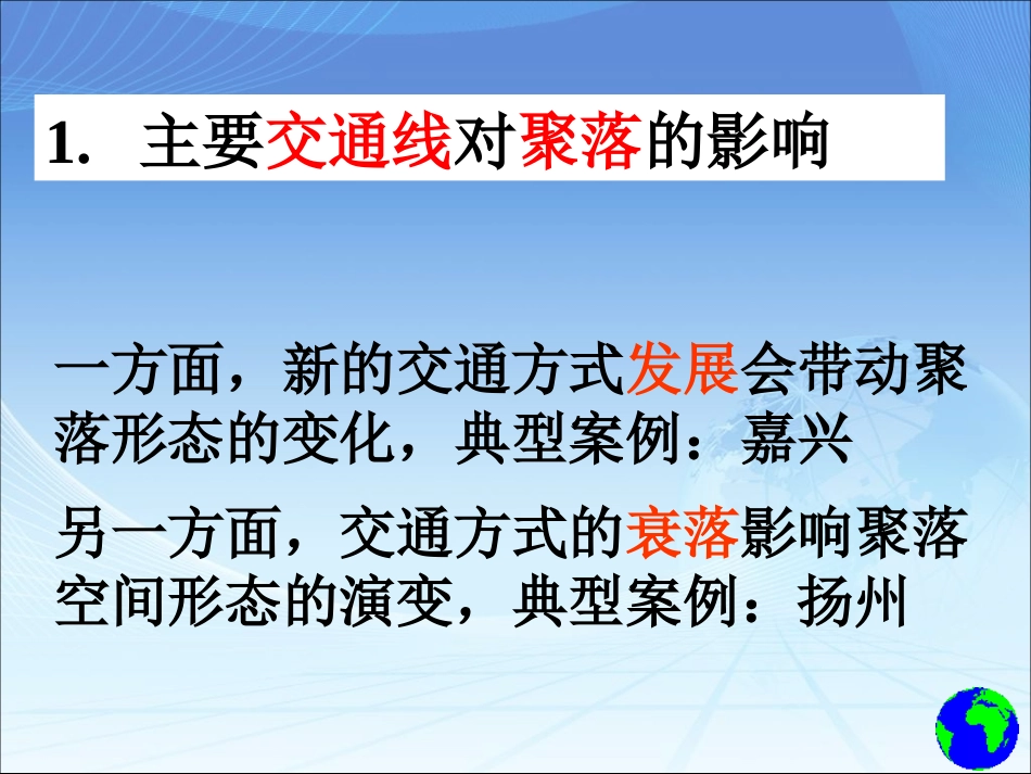 交通运输方式和布局变化的影响必修二_第3页