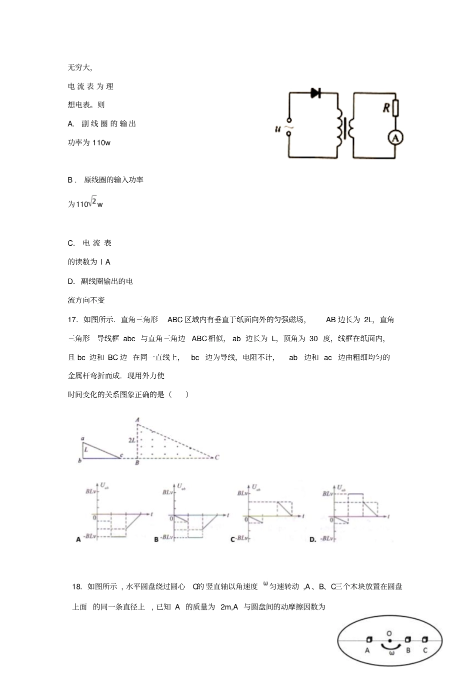 河北衡水中学2018届高三物理下学期第10周周考习题_第2页