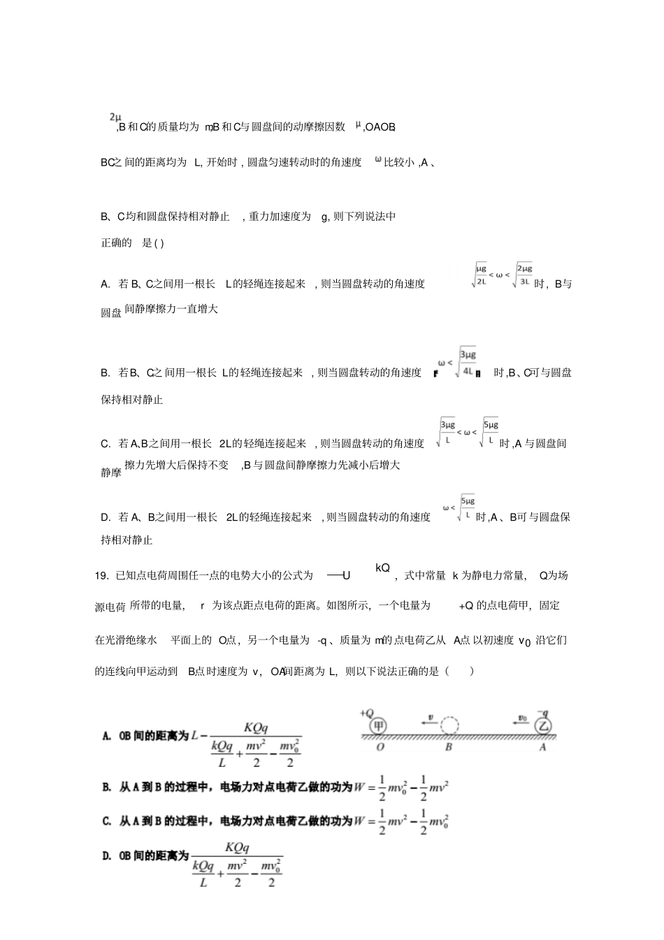 河北衡水中学2018届高三物理下学期第10周周考习题_第3页