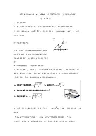 河北衡水中学2018届高三物理下学期第10周周考习题