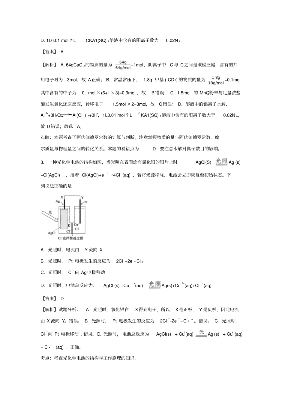 河北衡水中学2017届高三化学最后一卷十调试题含解析_第2页