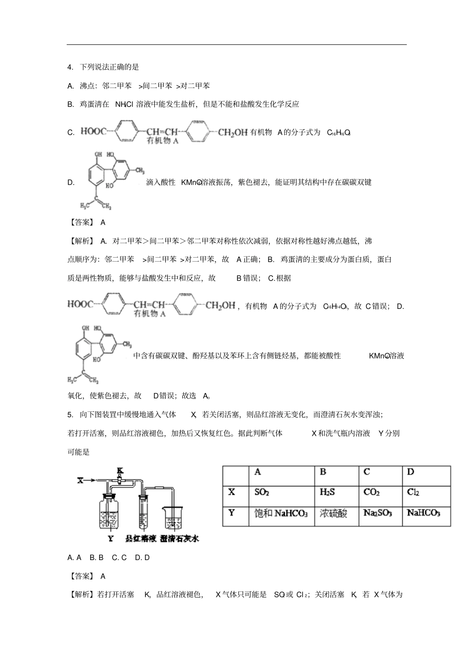 河北衡水中学2017届高三化学最后一卷十调试题含解析_第3页