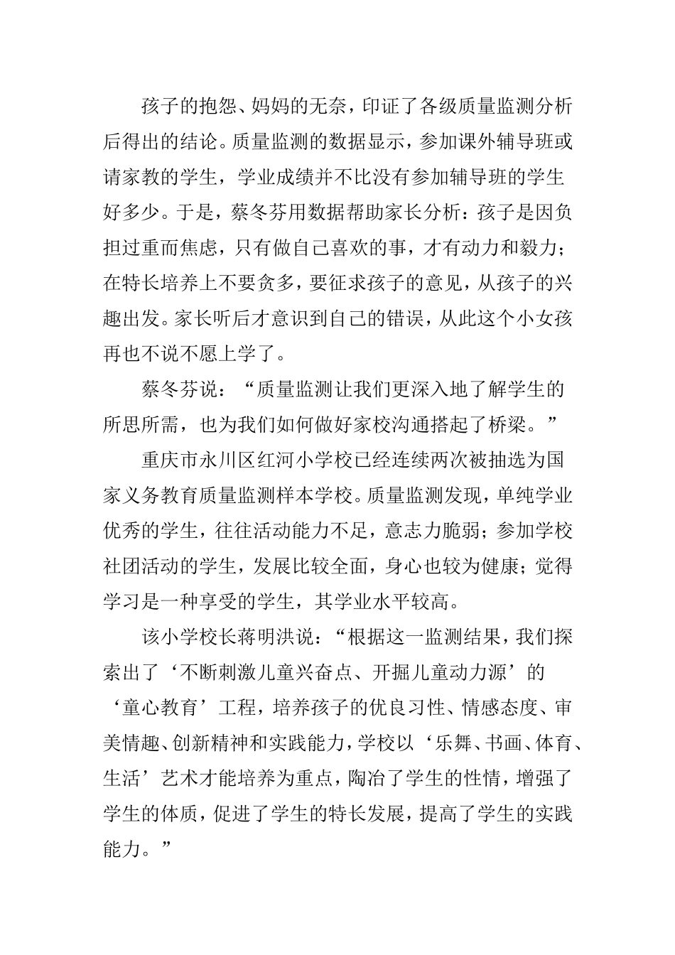 了解学生教师所思所需优化义务教育资源配置_第2页