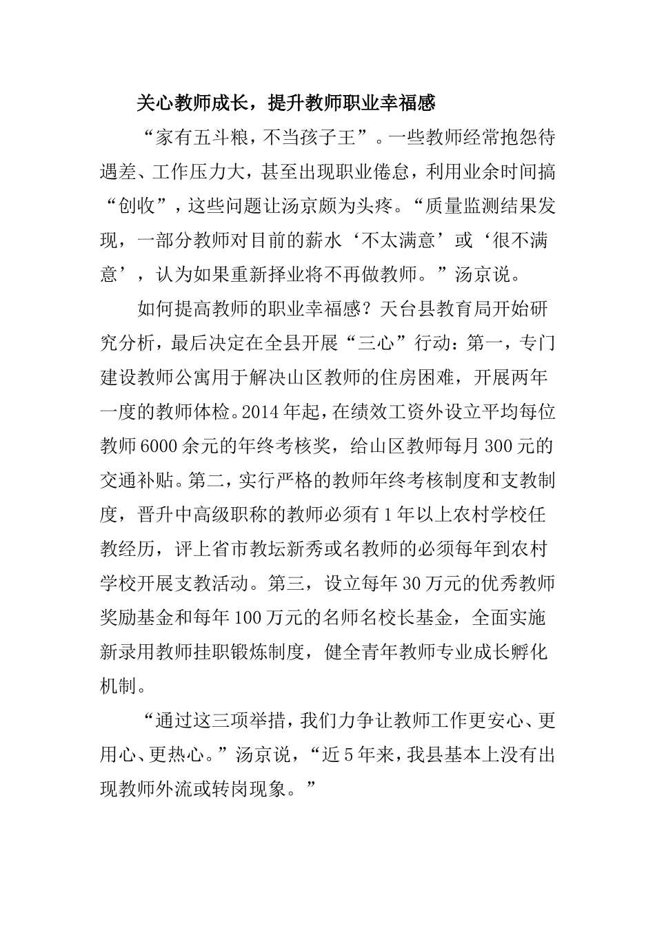 了解学生教师所思所需优化义务教育资源配置_第3页