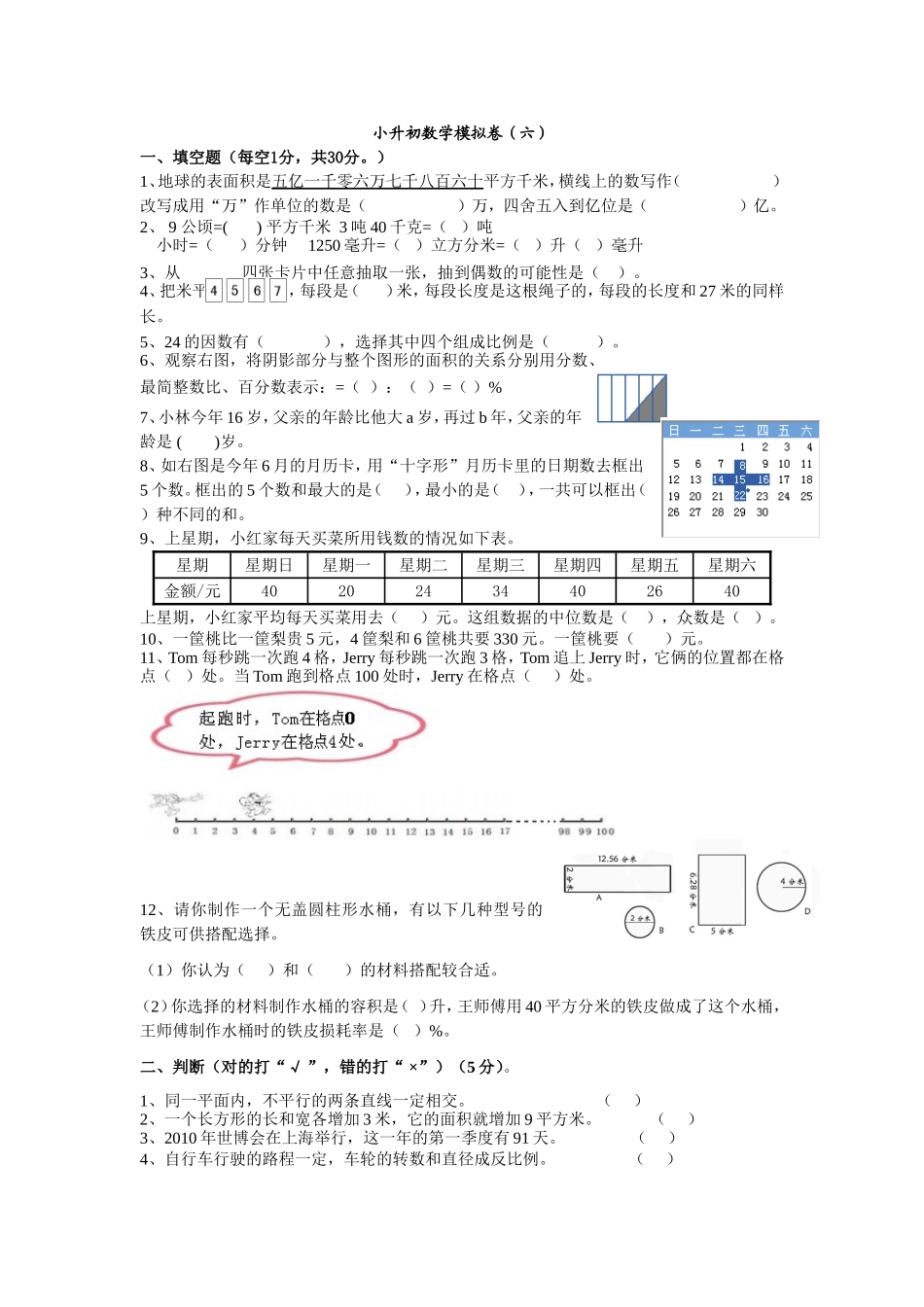 小升初模拟(5)_第1页