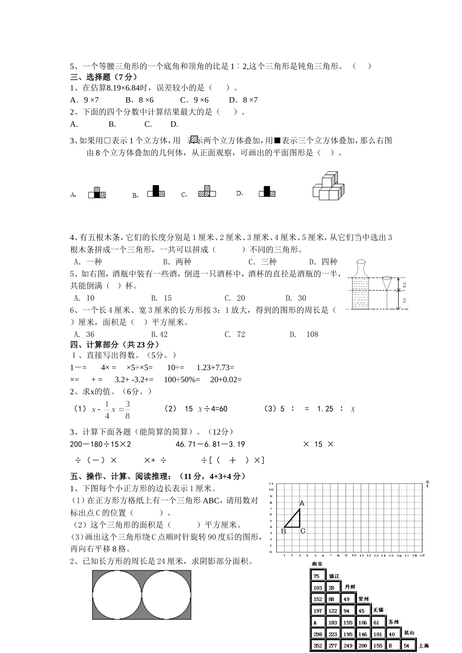 小升初模拟(5)_第2页