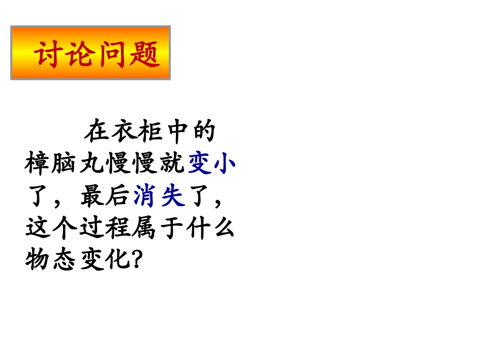 升华和凝华课件课件_第1页