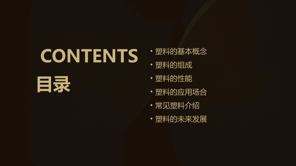 常用塑料的组成性能及应用场合课件_第2页