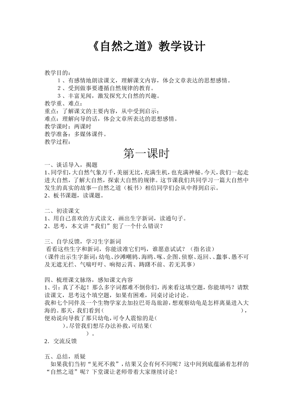 自然之道教学设计 (2)_第1页