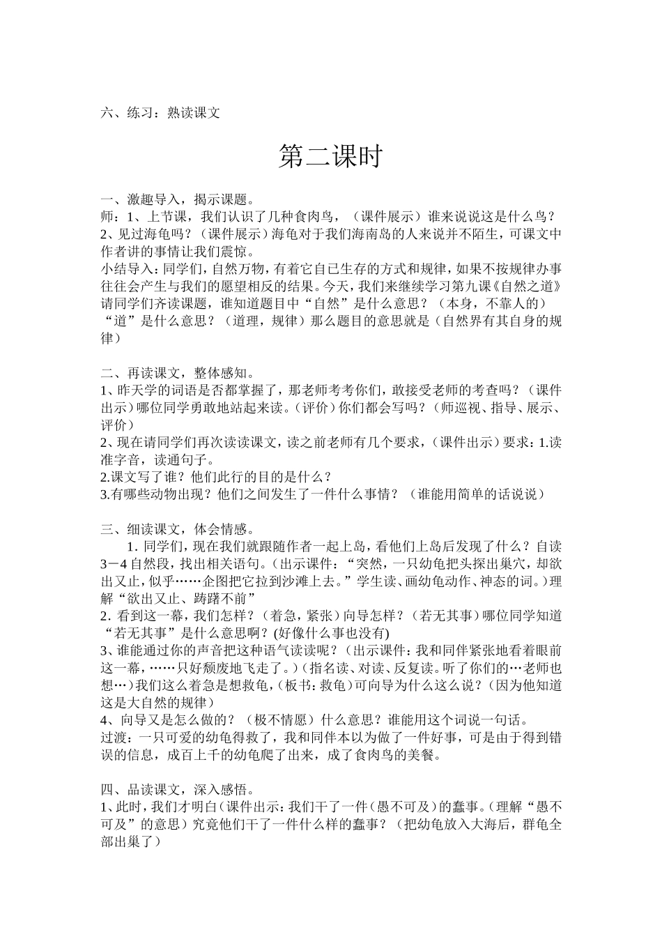 自然之道教学设计 (2)_第2页