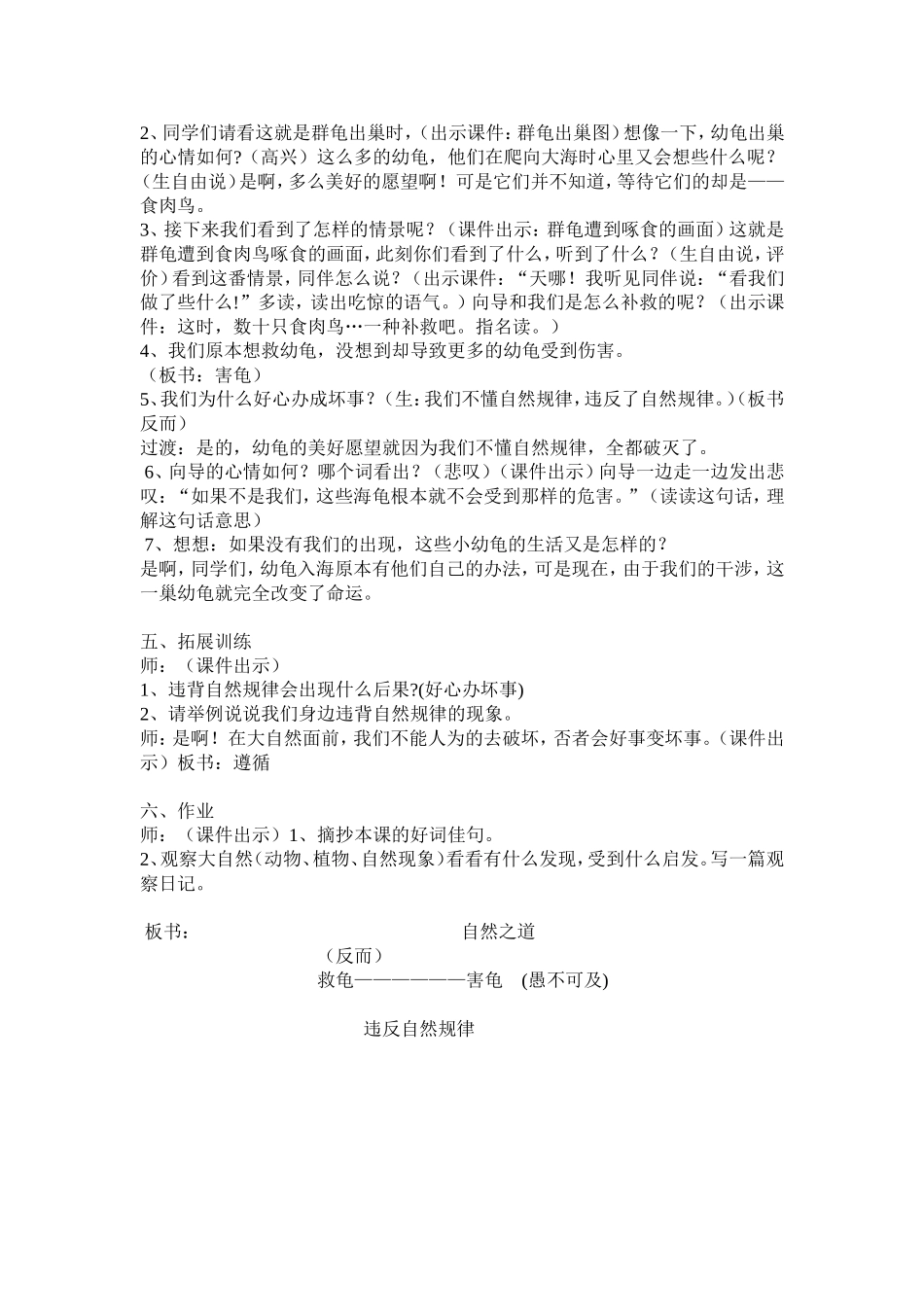 自然之道教学设计 (2)_第3页