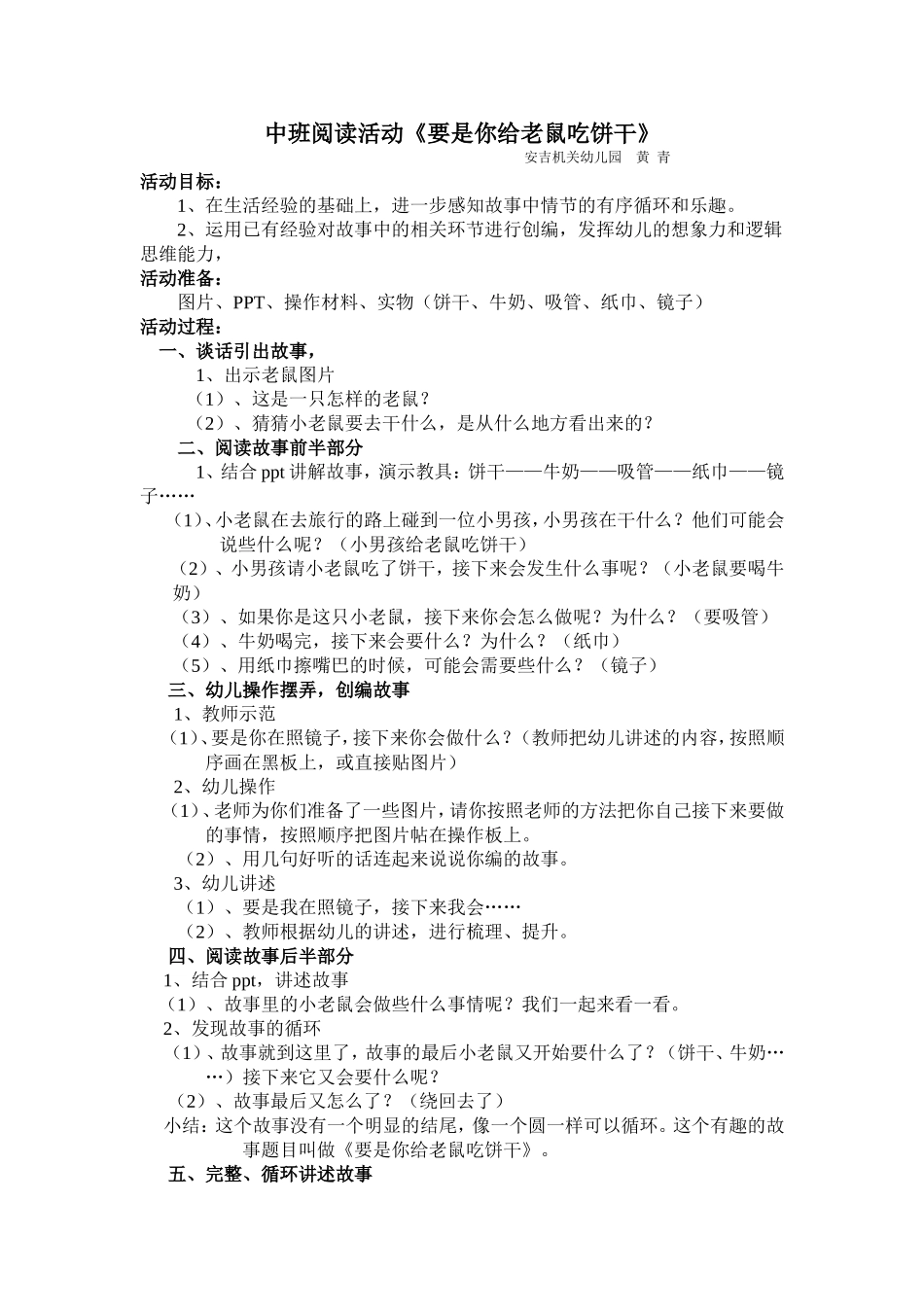 中班绘本阅读：要是你给老鼠吃饼干_第1页