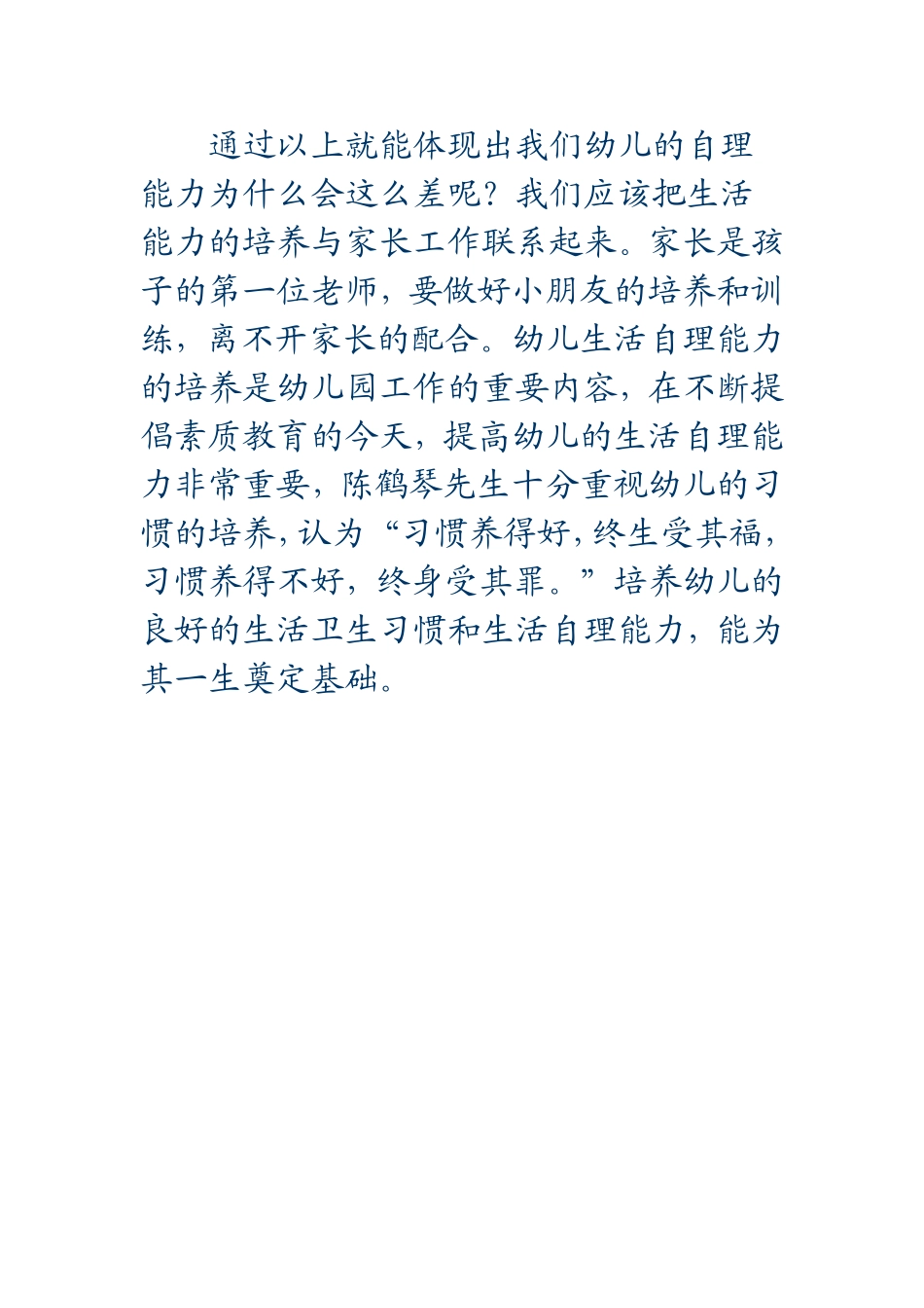 案例分析《自理能力的培养》_第2页
