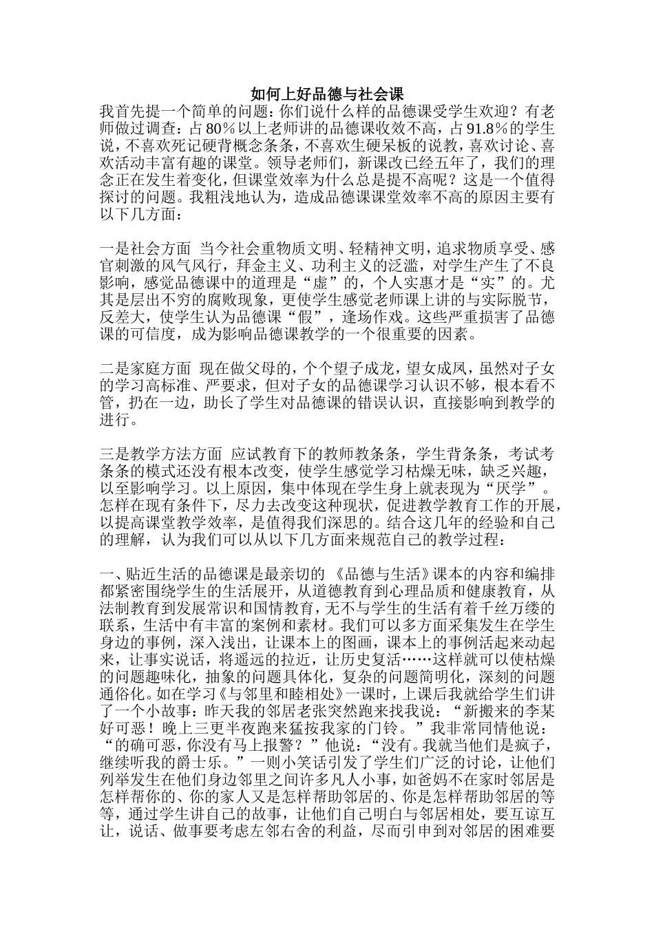如何上好品德与社会课_第1页