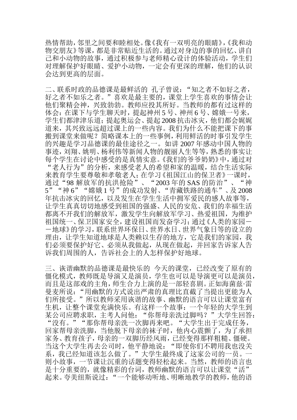 如何上好品德与社会课_第2页