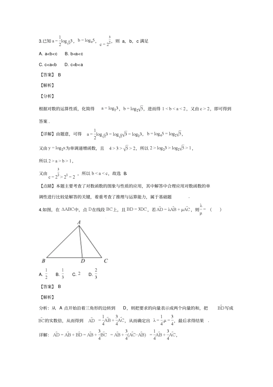 河北衡水中学2019届高三上学期七调考试数学理试卷版含解析_第3页