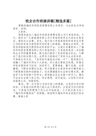 校企合作班演讲范文[精选多篇]