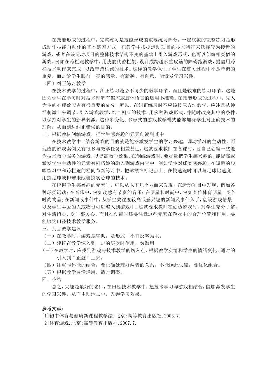 游戏在初中田径教学中的应用_第2页