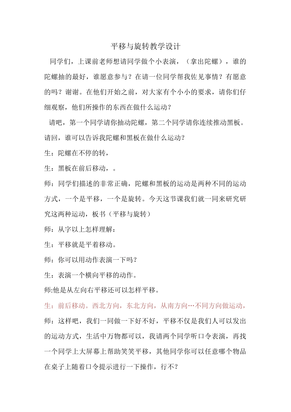 平移与旋转教学设计自己_第1页