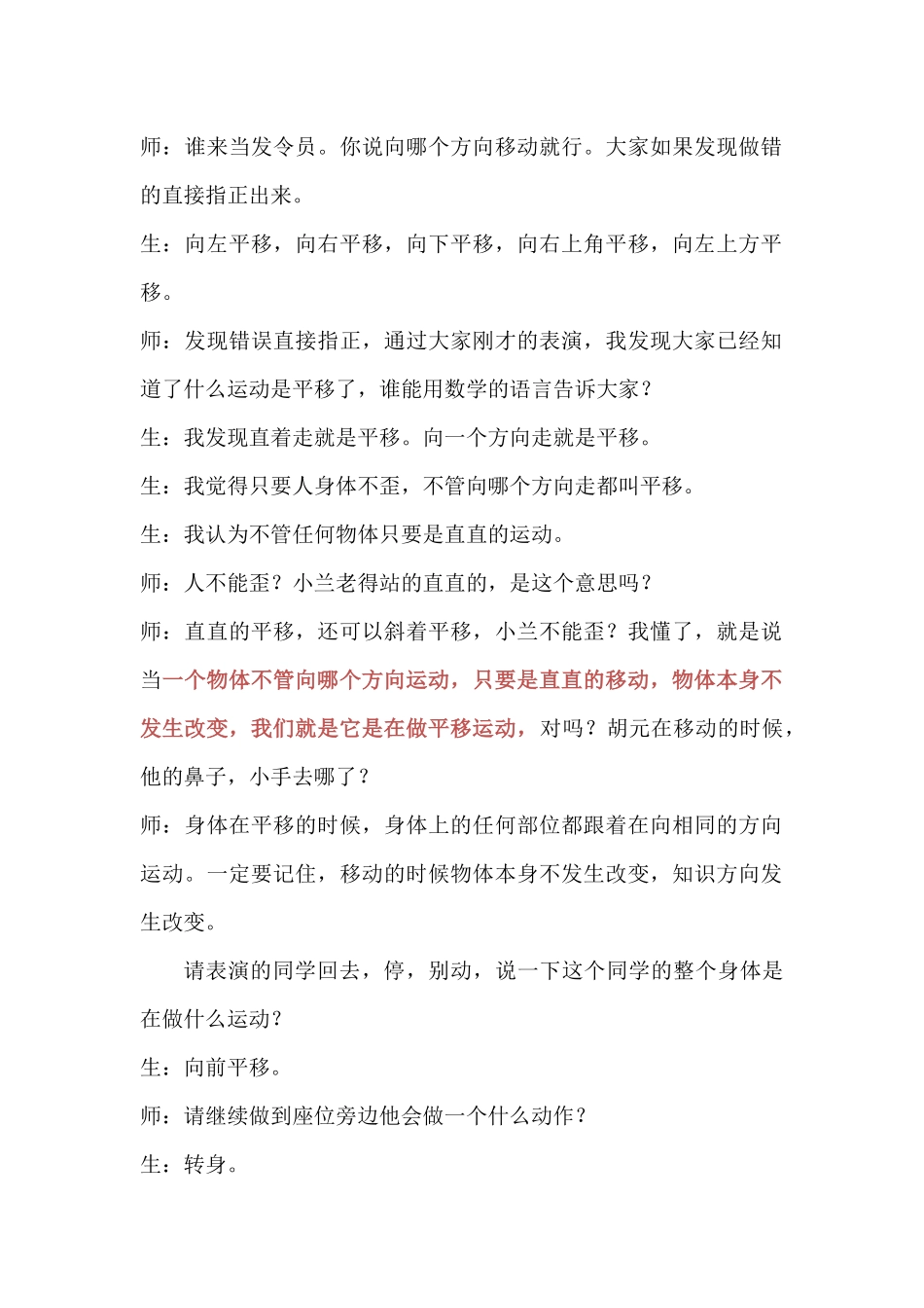 平移与旋转教学设计自己_第2页