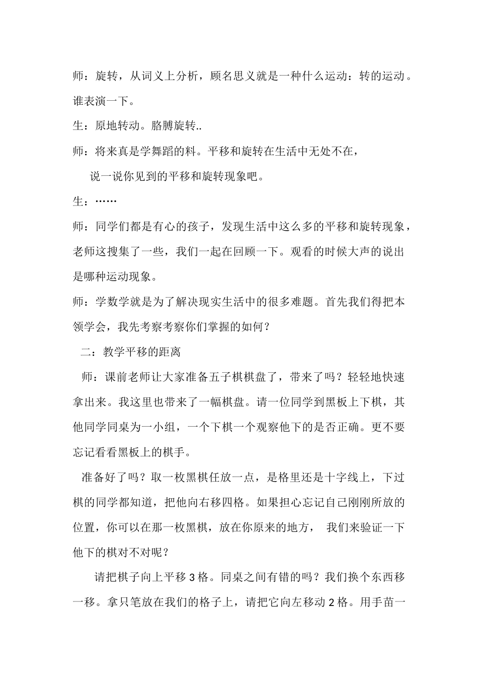 平移与旋转教学设计自己_第3页