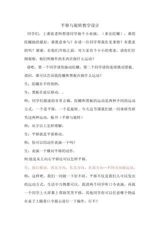 平移与旋转教学设计自己