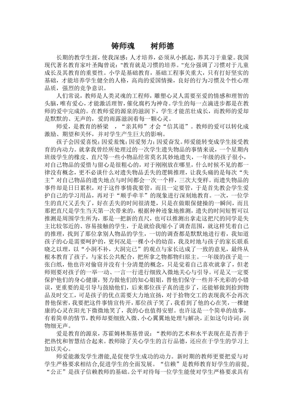 铸师魂--树师德_第1页