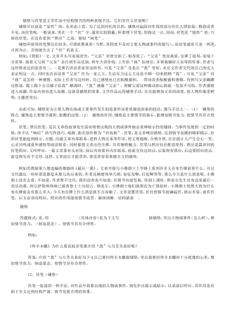 铺垫与伏笔是文学作品中结构情节的两种表现手法