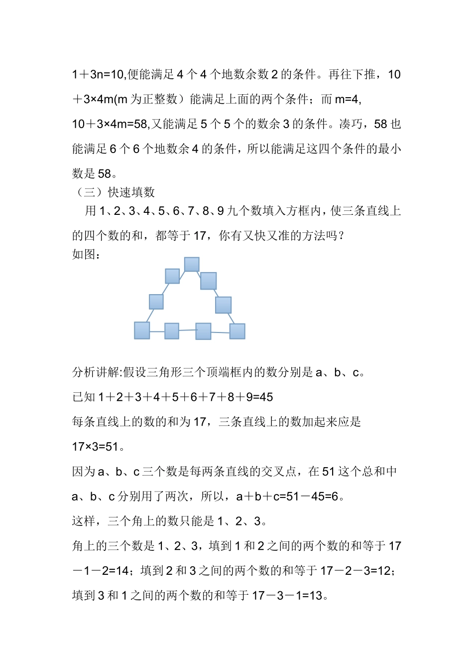 趣味数学题（一）_第3页
