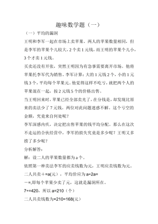 趣味数学题（一）
