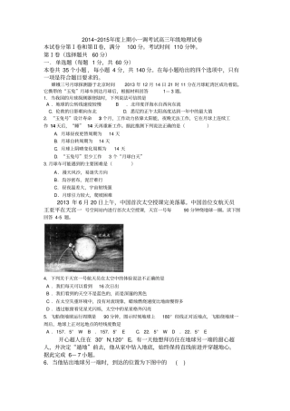 河北衡水中学2015届高三小一调考试地理