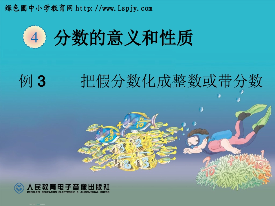 把假分数化成整数或带分数_第1页