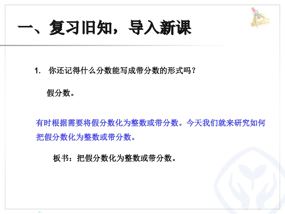 把假分数化成整数或带分数_第2页